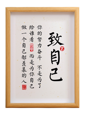 学习很苦坚持很酷励志相框