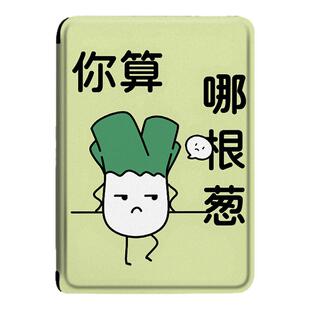 罗仕克大葱明电子书适用kindle阅读器paperwhite趣味scribe个性kpw6潮oasis3/2第11代958保护套voyage1499壳