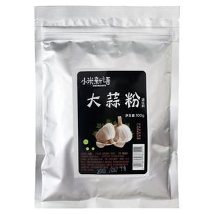 多省包邮 大蒜粉食用100克袋装 家用撒料蒜香粉调料去腥调味香料
