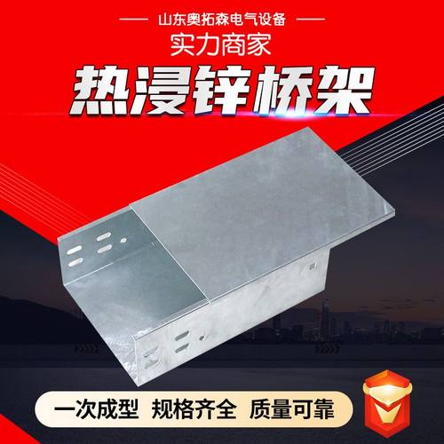 热浸锌电缆桥架热镀锌槽式室外防水防雨耐腐蚀梯式桥架热浸锌桥架