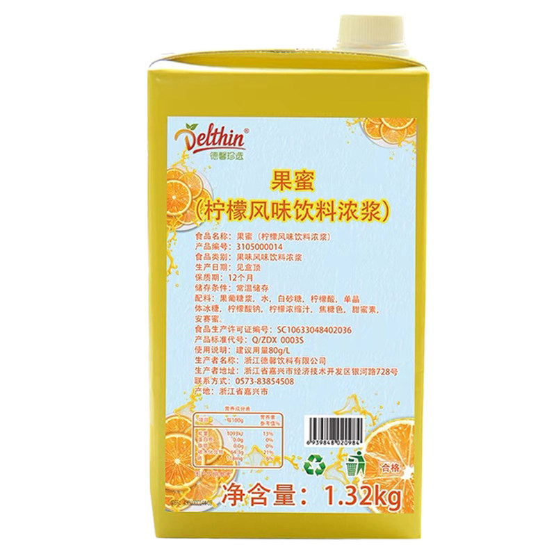 德馨果蜜柠檬水饮料奶茶店专用