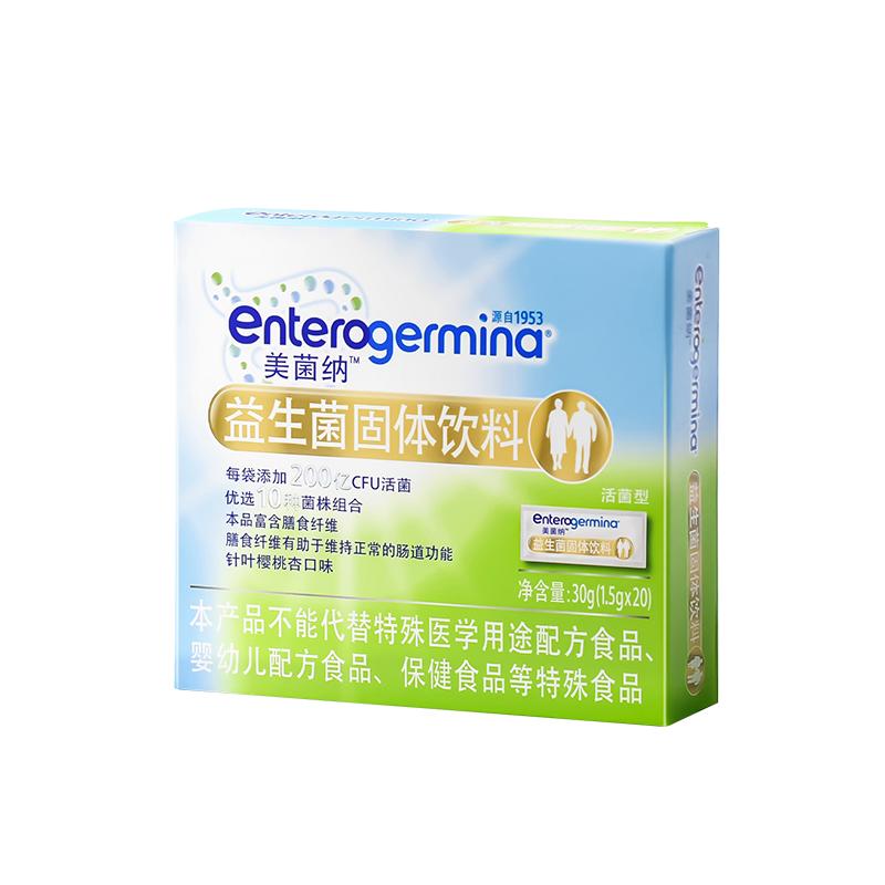 美菌纳Enterogermina益生菌小金条益生菌益生元双歧杆菌冻干粉