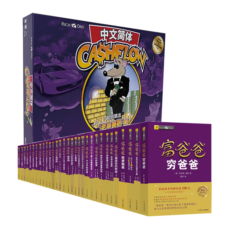 新版现金流游戏+富爸爸系列31册