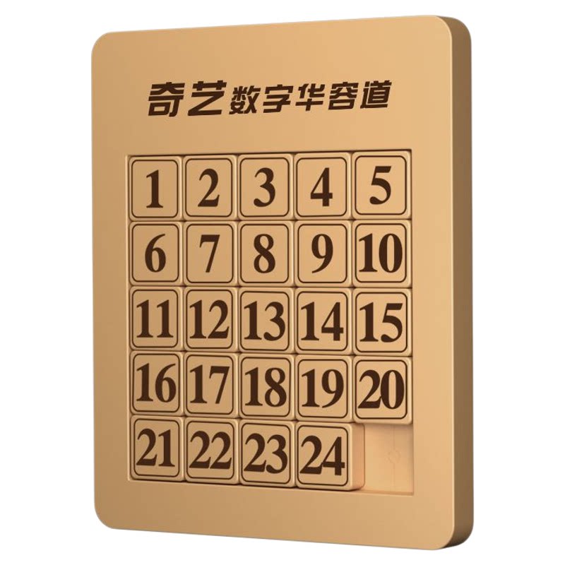 奇艺磁力版数字华容道*三国数学智力解题/通关玩具