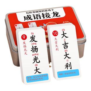 成语接龙儿童益智思维训练玩具新年聚会游戏桌游小学生亲子互动