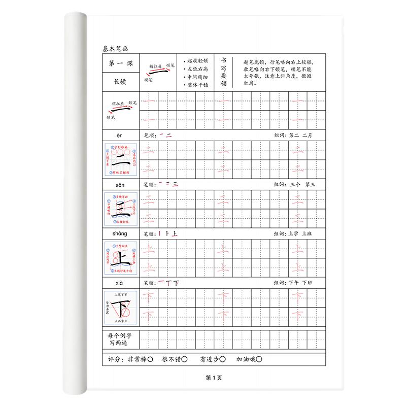 硬笔书法练字帖楷书入门教程基本笔画培训机构教材零基础学写字