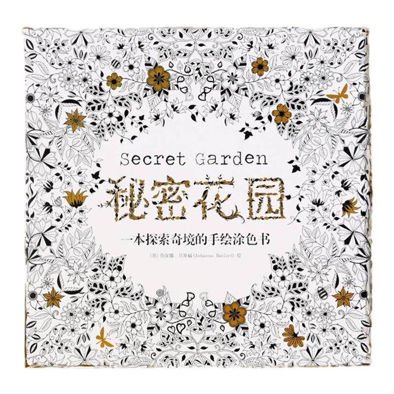 涂色书画本儿童秘密花园曼陀罗