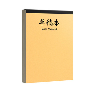 6本加厚a4纸草稿纸考研专用草稿本空白演草纸高中生演草本大学生用本子数学打草验算纸稿纸带封面批发便宜A1