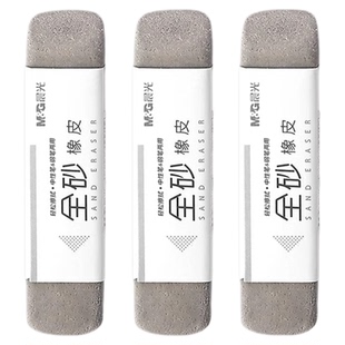 晨光高颜值磨砂橡皮擦钢笔橡皮擦学生专用可擦碳素笔中性笔水笔圆珠笔铅笔两用擦得干净不留痕半砂钢擦沙像皮