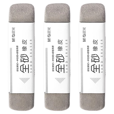 晨光磨砂橡皮擦可擦钢笔中性笔