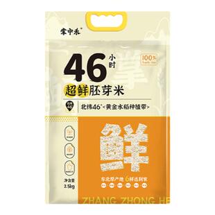 【掌中禾】46小时超鲜胚芽米真空包装胚芽米5斤装现磨当季新米