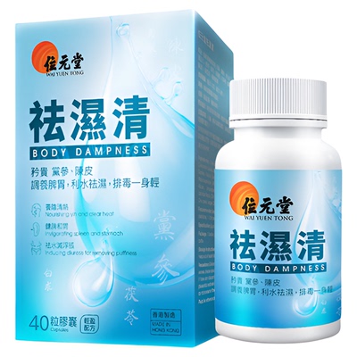 【林依轮直播间】中国香港位元堂靓靓皇清湿解水肿春季养生40粒*3