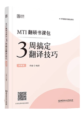 乔迪2027翻译技巧翻硕考研