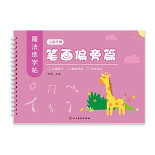 幼儿园笔画数字字帖学前班儿童启蒙学前3岁456凹槽控笔训练练字帖幼小衔接练字本贴幼儿小学生写字帖练习描红本中班大班初学者入门