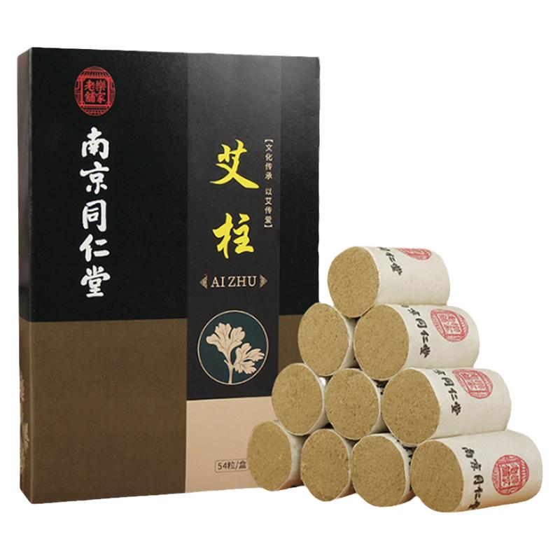 南京同仁堂艾灸柱艾条纯艾短艾柱正品艾灸盒随身灸家用