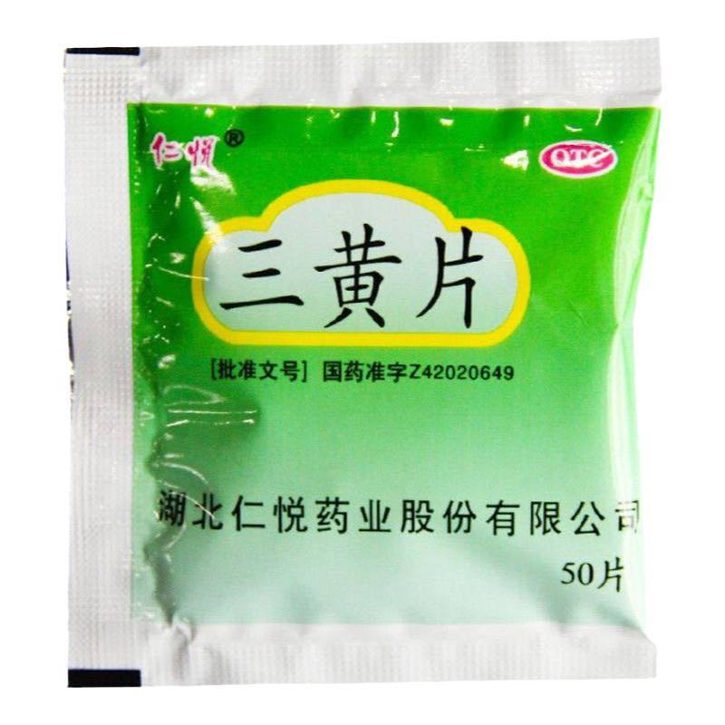 三黄片150片清热解毒泻火下火药去火尿黄便秘牙龈咽喉肿口舌生疮