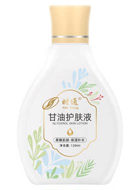时通甘油官方旗舰店正品