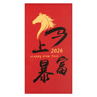 马到功成新年红包袋中国风国潮红色利是封信封马年过年春节压岁钱包袋2026新款通用拜年红包给小孩子儿童宝宝