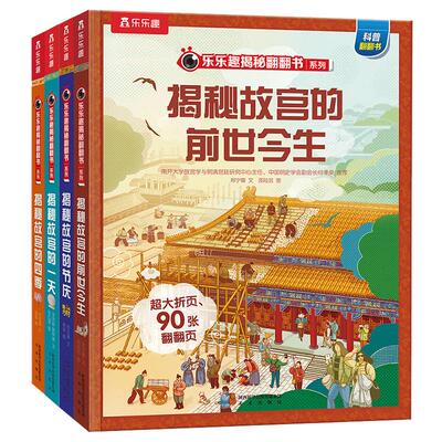 用孩子看得懂的方式揭秘故宫