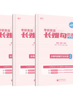 唐迟2027考研英语长难句的逻辑