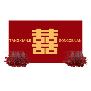 结婚kt背景板婚礼背景墙结婚海报迎宾订婚kt板定制婚礼留影区布置