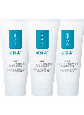 可复美重组胶原氨基酸洁面保湿