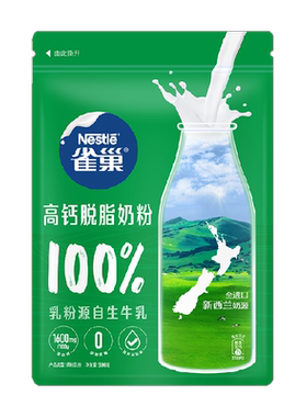 雀巢新西兰进口奶源脱脂奶粉