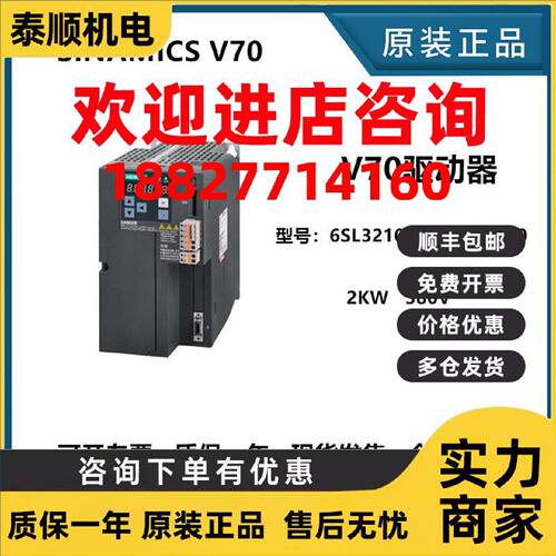 议价西门子V70伺服驱动器  6SL3210-5DE21-0UA0 2KW 380V