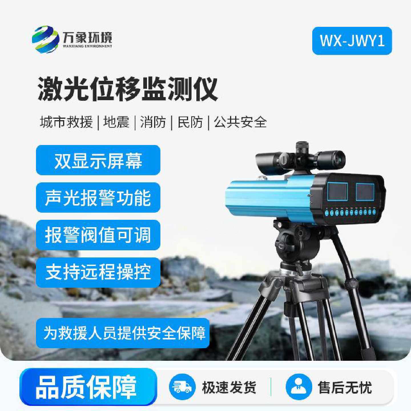 激光位移监测仪位移检测仪地震检测仪地质灾害水平位移测量仪