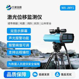 激光位移监测仪位移检测仪地震检测仪地质灾害水平位移测量仪
