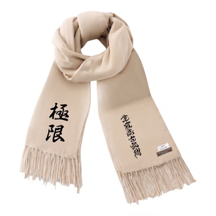 KOF拳皇游戏周边联名街头霸王动漫二次元围巾男秋冬保暖围脖披肩