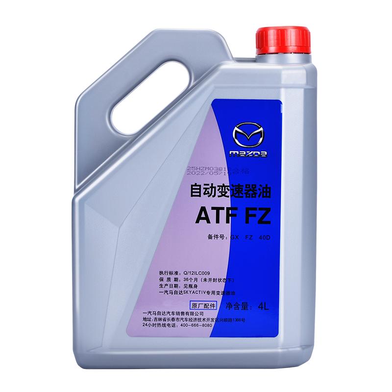 马自达自动变速箱油原厂正品