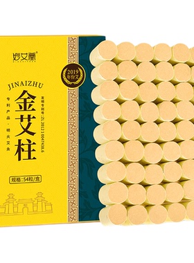 妙艾堂2019年份金艾柱601纯艾绒