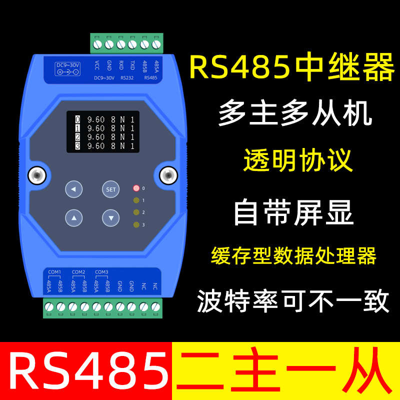 RS485中继器三主一从二主多从缓存型数据共享分配器485三端隔离