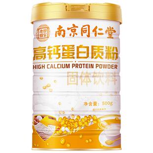 高钙蛋白粉增强免疫自护力正品全家共享包邮营养免疫力旗舰店官方