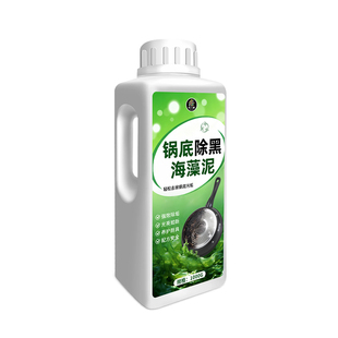 锅底除黑海藻泥洗黑垢清洁剂强力去污旗舰店铁锅重油污烧黑焦贴膜