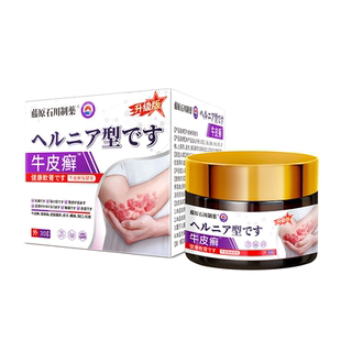 日本治疗顽固性牛皮藓癣银屑病效特专用膏药皮肤真菌感染杀菌膏药