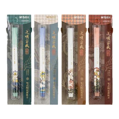 晨光笔式陶瓷裁纸刀文明宝藏敦煌