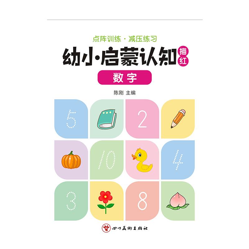 儿童数字练字帖控笔训练描红本幼儿园入门字帖拼音点阵大班幼小衔接每日一练一年级3岁456全套练字本贴幼升小幼儿学前班中班练习册