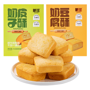 奶皮子酥奶豆腐酥蒙式糕点茶点手工制作点心早餐内蒙特产特色小吃