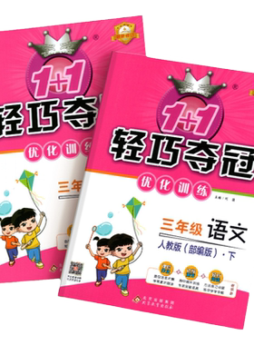 2024轻巧夺冠优化训练1-6年级