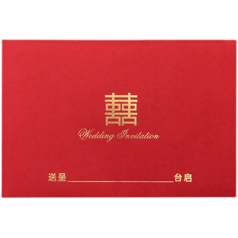 结婚信封婚礼请柬喜帖请帖中式邀请函封套大红色喜字通用婚庆用品
