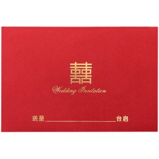 结婚信封婚礼请柬喜帖请帖中式邀请函封套大红色喜字通用婚庆用品