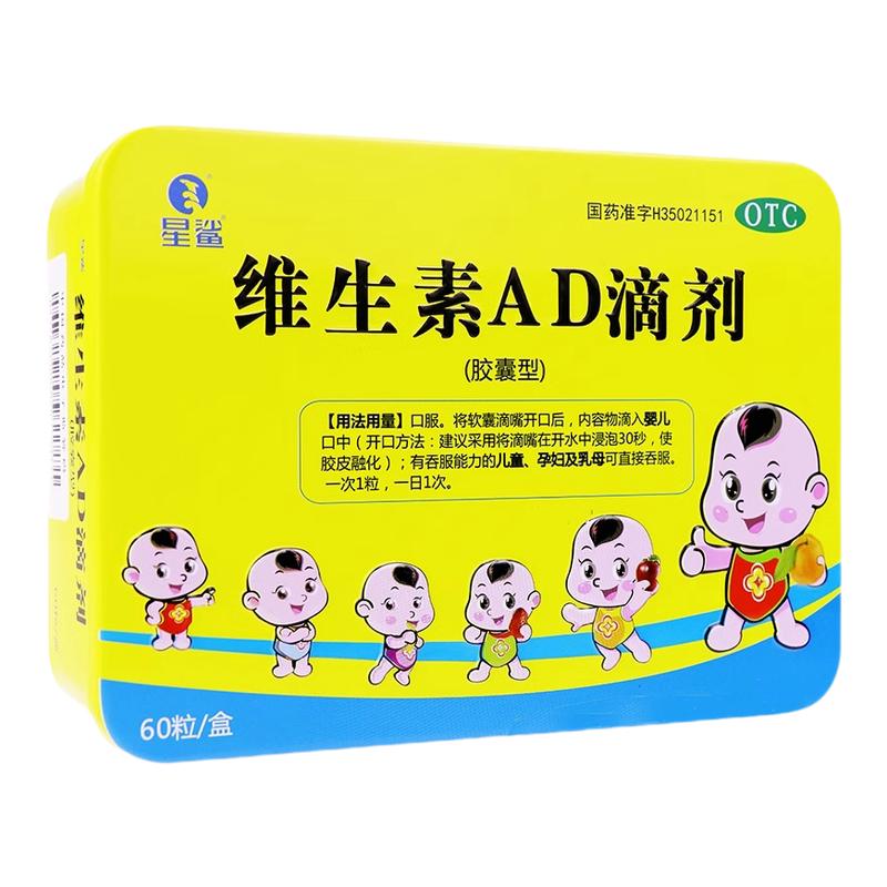 [星鲨]维生素AD滴剂600IU1800IU*60粒/盒