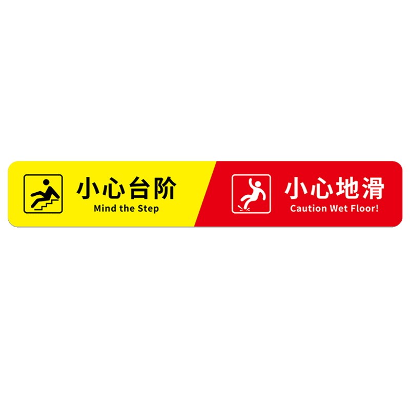 小心台阶地贴防水耐磨斜纹贴纸
