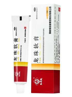 【马应龙】龙珠软膏15g*1支/盒