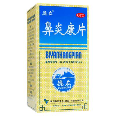 【德众】鼻炎康片0.37g*150片/盒