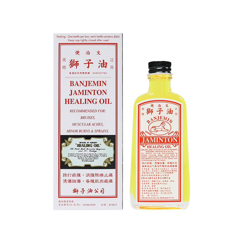 香港版便治文狮子油45ml跌打国际风湿骨伤药品