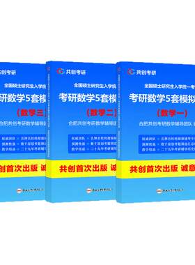 共创官方】 共创考研2026合工大五套卷 数学一数二数三共创5套卷模拟试卷预测押题冲刺卷视频讲解搭张宇8套卷李林6+4超越10套卷5+5
