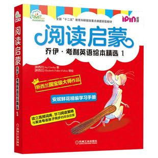 乔伊考利英语绘本精选1 阅读启蒙全7册少儿英语启蒙教材不能错过的英文宝宝早教书读物少儿阅读入门儿童绘本英文读物